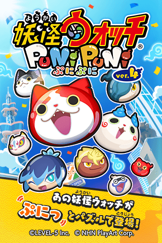 妖怪ウォッチ ぷにぷにの詳細 アプリ Auスマートパス