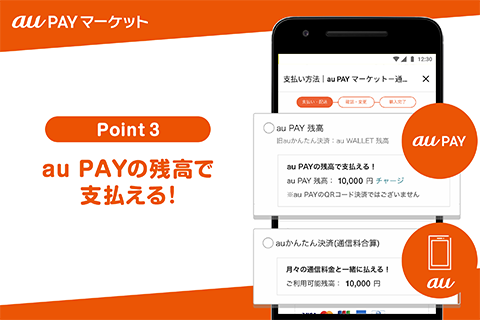 Au Pay マーケットの詳細 アプリ Auスマートパス