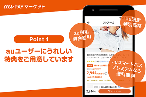 Au Pay マーケットの詳細 アプリ Auスマートパス