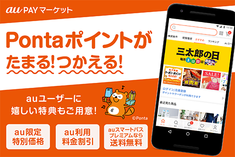 Au Pay マーケットの詳細 アプリ Auスマートパス