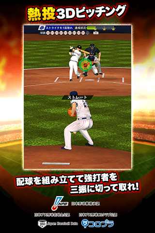 プロ野球pride 本格プロ野球ゲームアプリ For Auスマートパスのスクリーンショット Appアプリ Auスマートパス