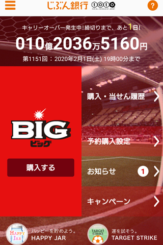 じぶん銀行toto Big の詳細 アプリ Auスマートパス じぶん銀行toto Big の詳細 アプリ Auスマートパス