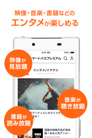 Auスマートパスの詳細 アプリ Auスマートパス