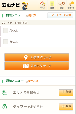 安心ナビ 探す 保護者用 の詳細 アプリ Auスマートパス