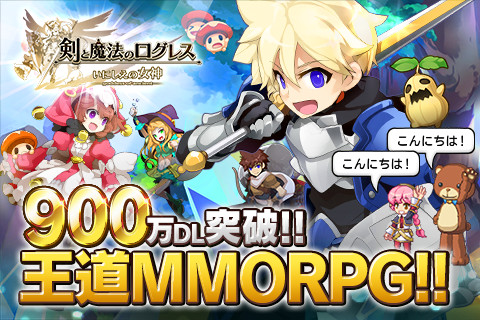 剣と魔法のログレス いにしえの女神 本格mmo Rpgの詳細 アプリ Auスマートパス