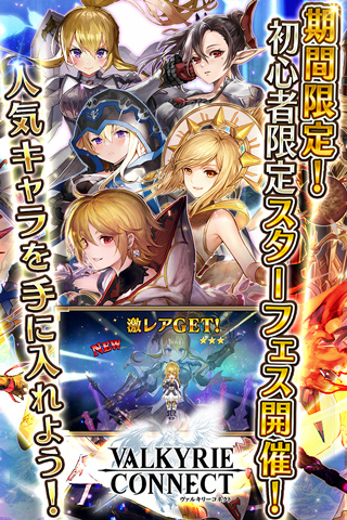 ヴァルキリーコネクトの詳細 アプリ Auスマートパス